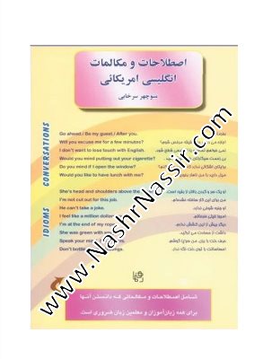اصطلاحات محاوره ای